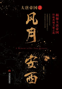 The Romance of the Tang Dynasty Anxi