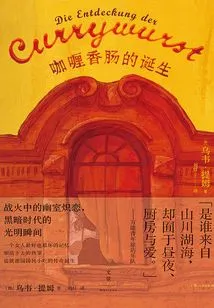 The Birth of Currywurst