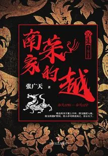 Yue from the Nanrong Family