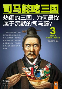 Sima Yi Eats the Three Kingdoms 3