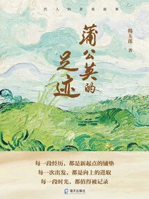 Dandelion Footprints