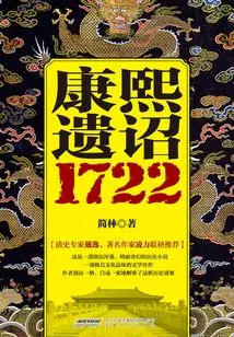 Kangxi's Edict: 1722