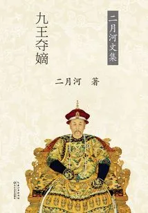 Emperor Yongzheng·nine Kings Seize the Rightful Son (volume 1)