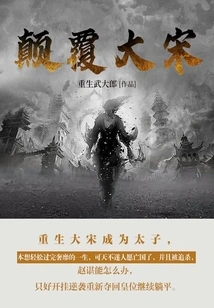 Subverting the Song Dynasty (volume 3)