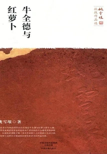 Cow Quande and Carrot