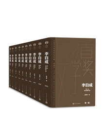 Li Zicheng (all Ten Volumes)