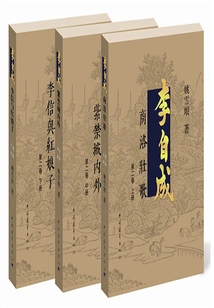 Li Zicheng (volume 2): Shangluo Zhuangge