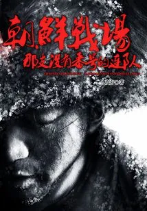 Korean Battlefield: the Company Without a Number