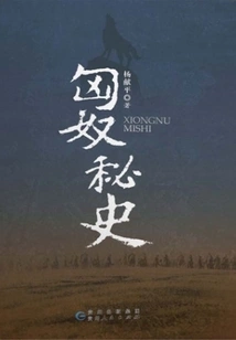 Secret History of the Huns