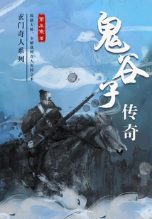 The Legend of Guiguzi