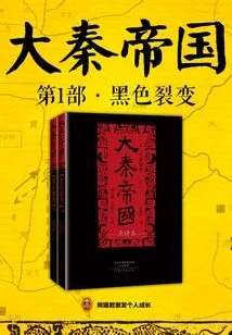 The Qin Empire (part 1): Black Fission