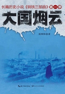 Smoke and Clouds of Great Power