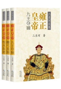 Emperor Yongzheng: Newly Revised Collector's Edition with Color Illustrations (all Three Volumes)