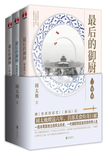 The Last Royal Chef (complete Series)