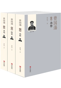 Zeng Guofan (all Three Volumes)