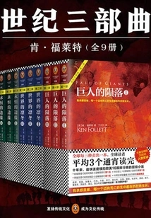 Century Trilogy (9 Volumes in Total)