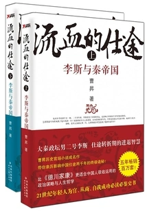 A Bloody Career: Li Si and the Qin Empire (complete Works)