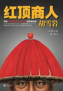 Hu Xueyan 1: Red-top Businessman Hu Xueyan