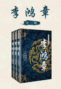 Li Hongzhang (all Three Volumes)