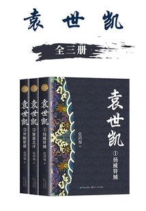 Yuan Shikai's Three Volumes (newly Revised Collector's Edition)