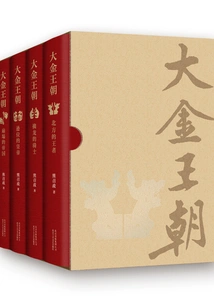 The Great Jin Dynasty (hardcover Edition)