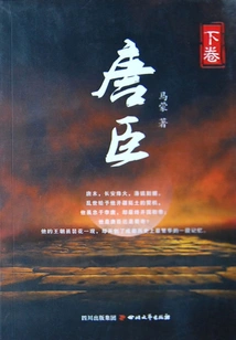 Tang Chen (volume 2)