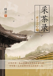 Tea Picking Record 4: Innocent Heart