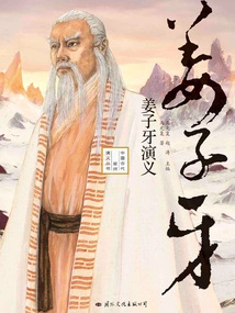 The Romance of Jiang Ziya