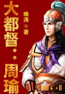 Grand Governor: Zhou Yu