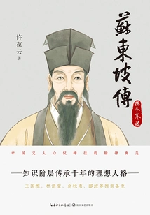 Biography of Su Dongpo (2): Picking up All the Cold Branches