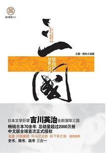 Three Kingdoms 4: Liu Bei Enters Sichuan