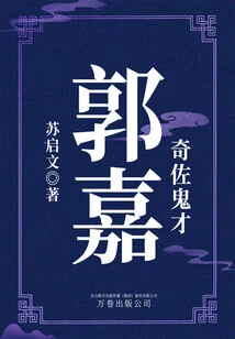 Qi Zuo Genius: Guo Jia