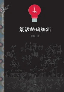 Resurrection of Manas