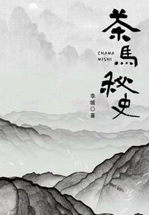 The Secret History of the Tea Horse