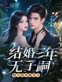 Three Years of Marriage and No Children? Marry a Rich Man and Have Many Children