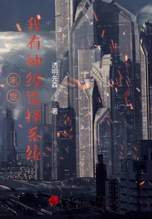 The End of the World: I Have a God-level Selection System