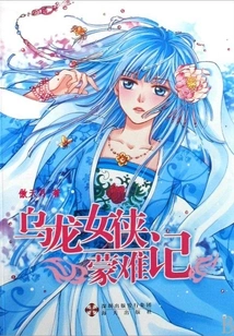 The Oolong Heroine's Tragedy