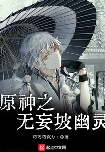 Original God: Wuwanpo Ghost