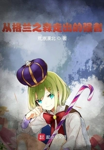 The Strong Man Who Emerged from the Grand Forest