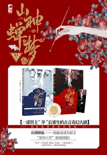 Mountain God Cicada's Dream (complete Works)