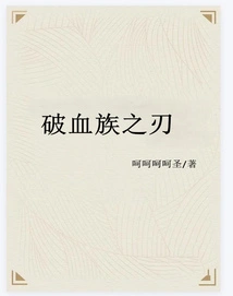 Blood-breaking Blade