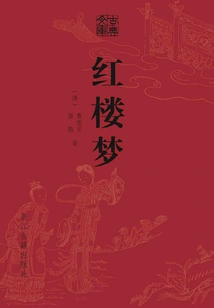 A Dream of Red Mansions (hardcover) (classical Library)