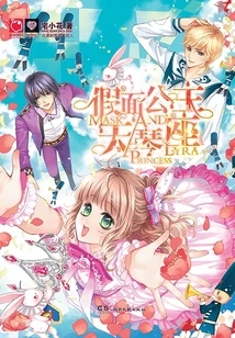 Masked Princess Lyra