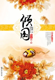 Overwhelm the Country