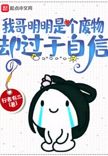 My Brother is Obviously a Loser, but He is Too Confident