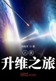 Humanity's Journey to Dimensionality