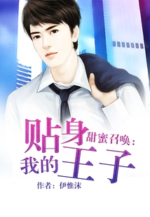 Sweet Call: My Personal Prince