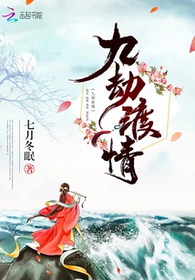 Nine Tribulations and Love