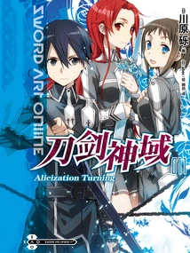 Sword Art Online 11 Alicization Turning