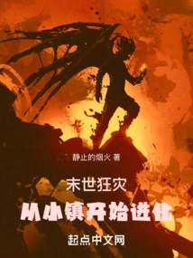 Apocalyptic Catastrophe: Evolution Starts from a Small Town